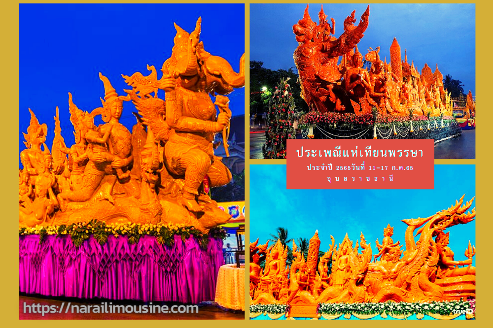 ของดี เมืองอุบลราชธานี